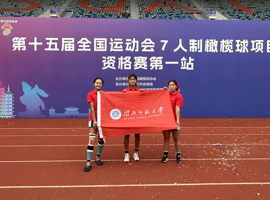 天行体育
学子助力安徽省女子橄榄球队获全运会参赛资格
